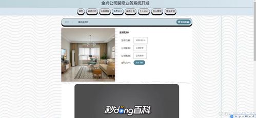 jsp金興公司裝修業(yè)務(wù)系統(tǒng)開(kāi)發(fā)5jw86程序 源碼 數(shù)據(jù)庫(kù) 調(diào)試部署 開(kāi)發(fā)環(huán)境
