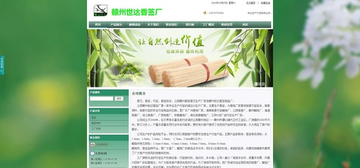 贛州市贛州經(jīng)濟(jì)技術(shù)開(kāi)發(fā)區(qū)世達(dá)竹簽廠繼續(xù)與旺企家繼續(xù)達(dá)成合作共識(shí)